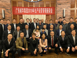云开体育在线登录-云开(中国)
召开2019年生产经营座谈会