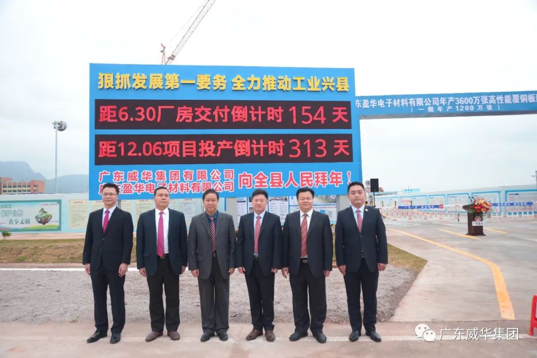 广东云开体育在线登录-云开(中国)高端铜箔、高性能覆铜板新项目举行厂房交付、投产倒计时牌揭幕仪式！