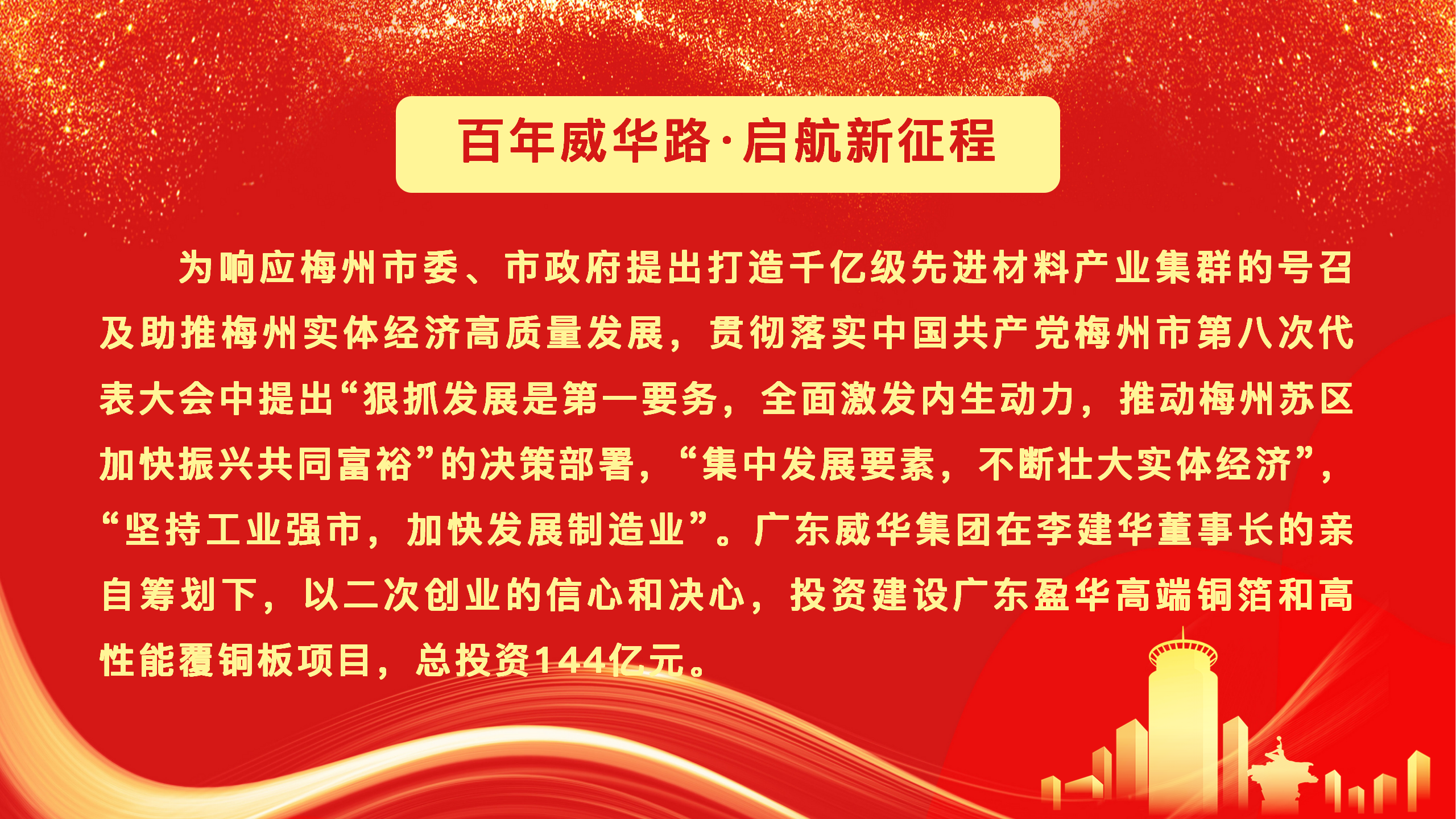 广东云开体育在线登录-云开(中国)高端铜箔、高性能覆铜板新项目动态报道！