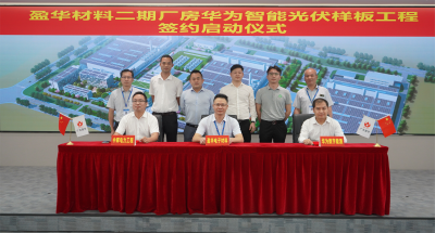 云开体育在线登录-云开(中国)材料｜“华为智能光伏样板工程” 签约